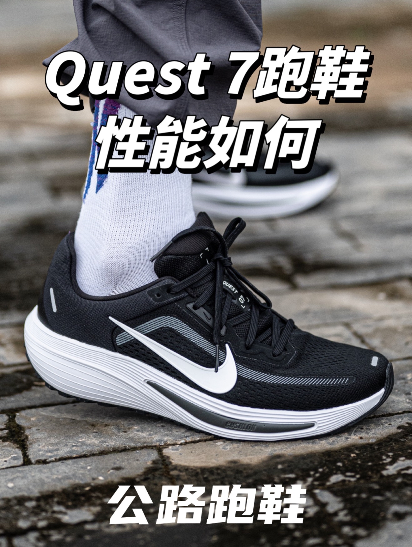 Quest7公路跑鞋适合慢跑通勤?