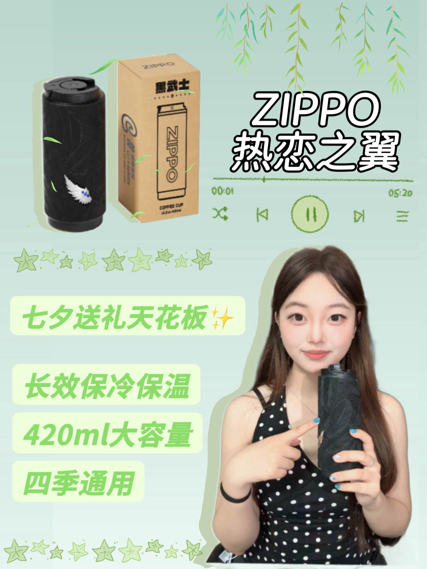 七夕送礼天花板✨ZIPPO热恋之翼保温杯 男生收到尊嘟很难不心动叭～