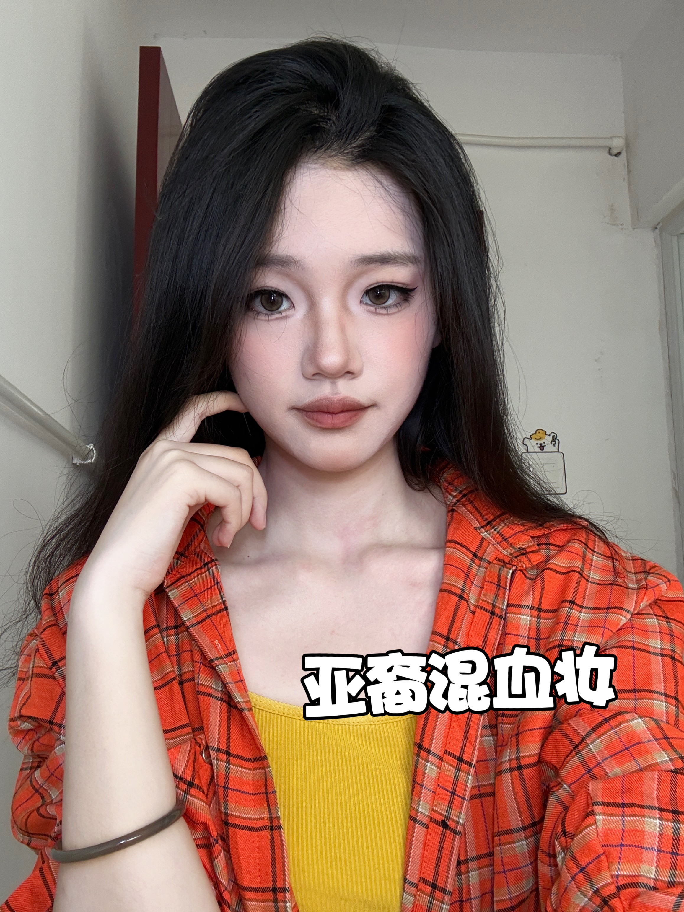打卡第一天|亚裔混血妆