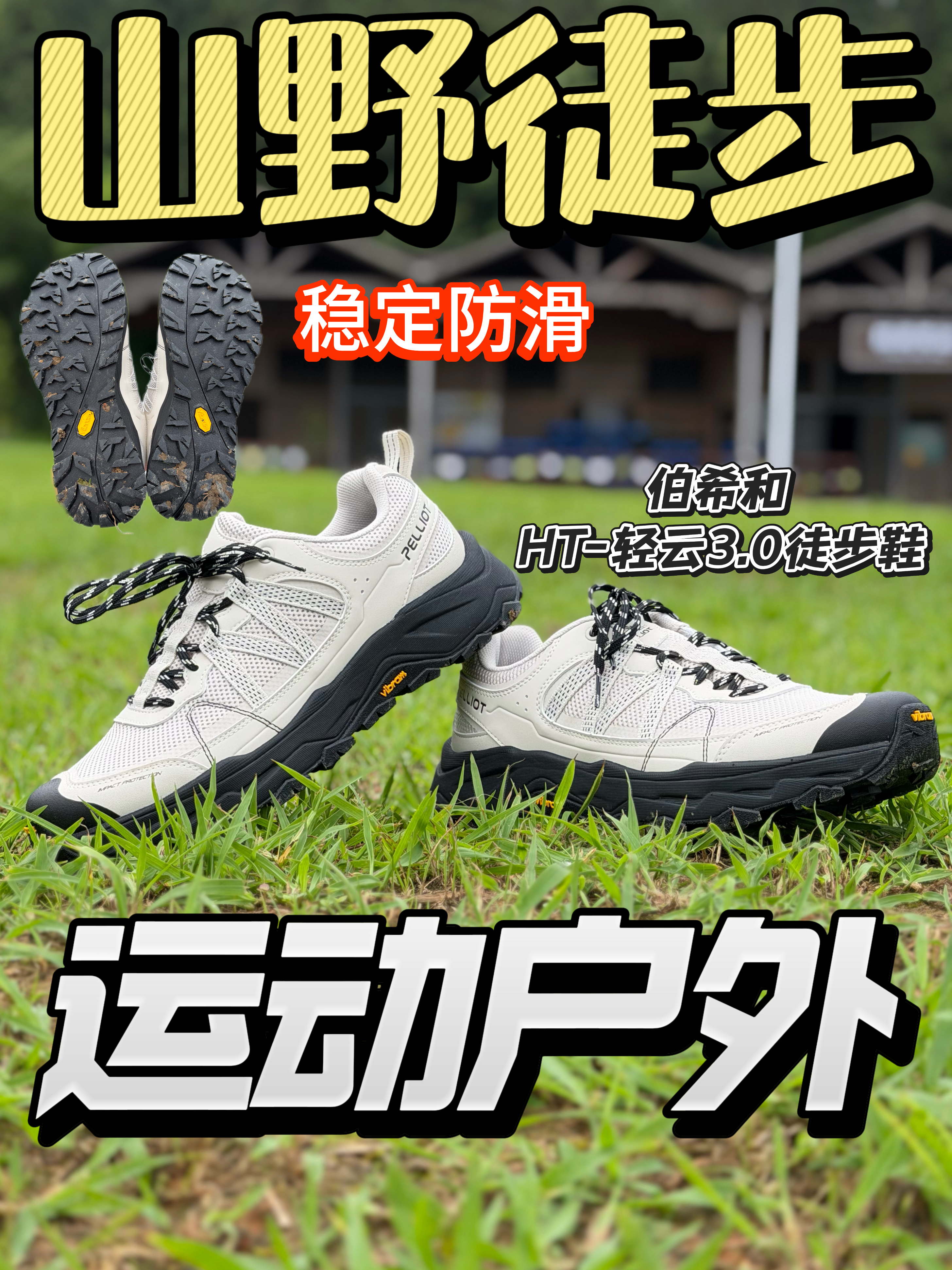 山野通勤双在线｜放心去户外🍃