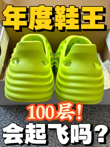 年度鞋王!!100层会起飞嘛