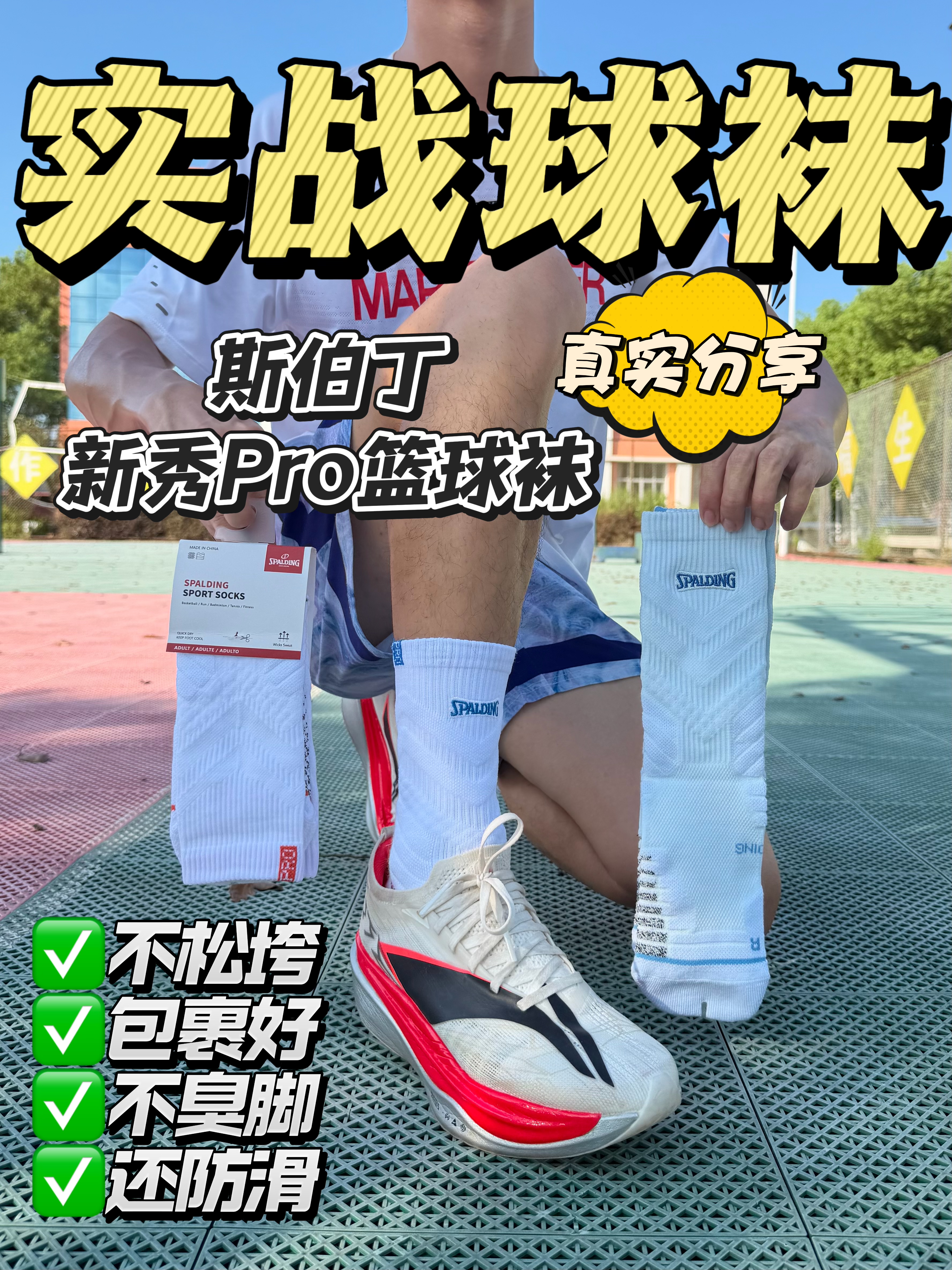 实战篮球袜💥专业级别❗️