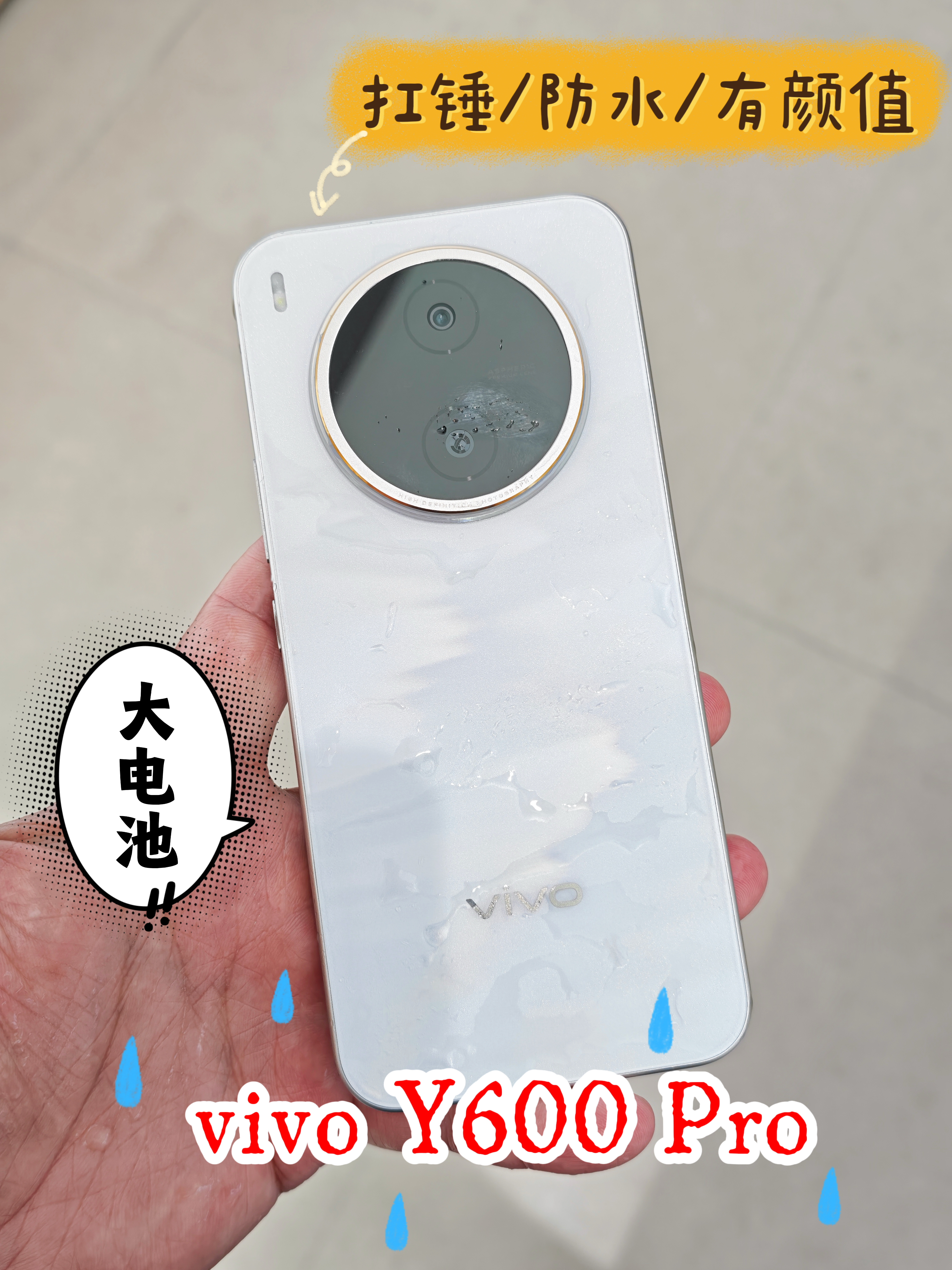 vivo Y600 Pro：有颜值，够皮实