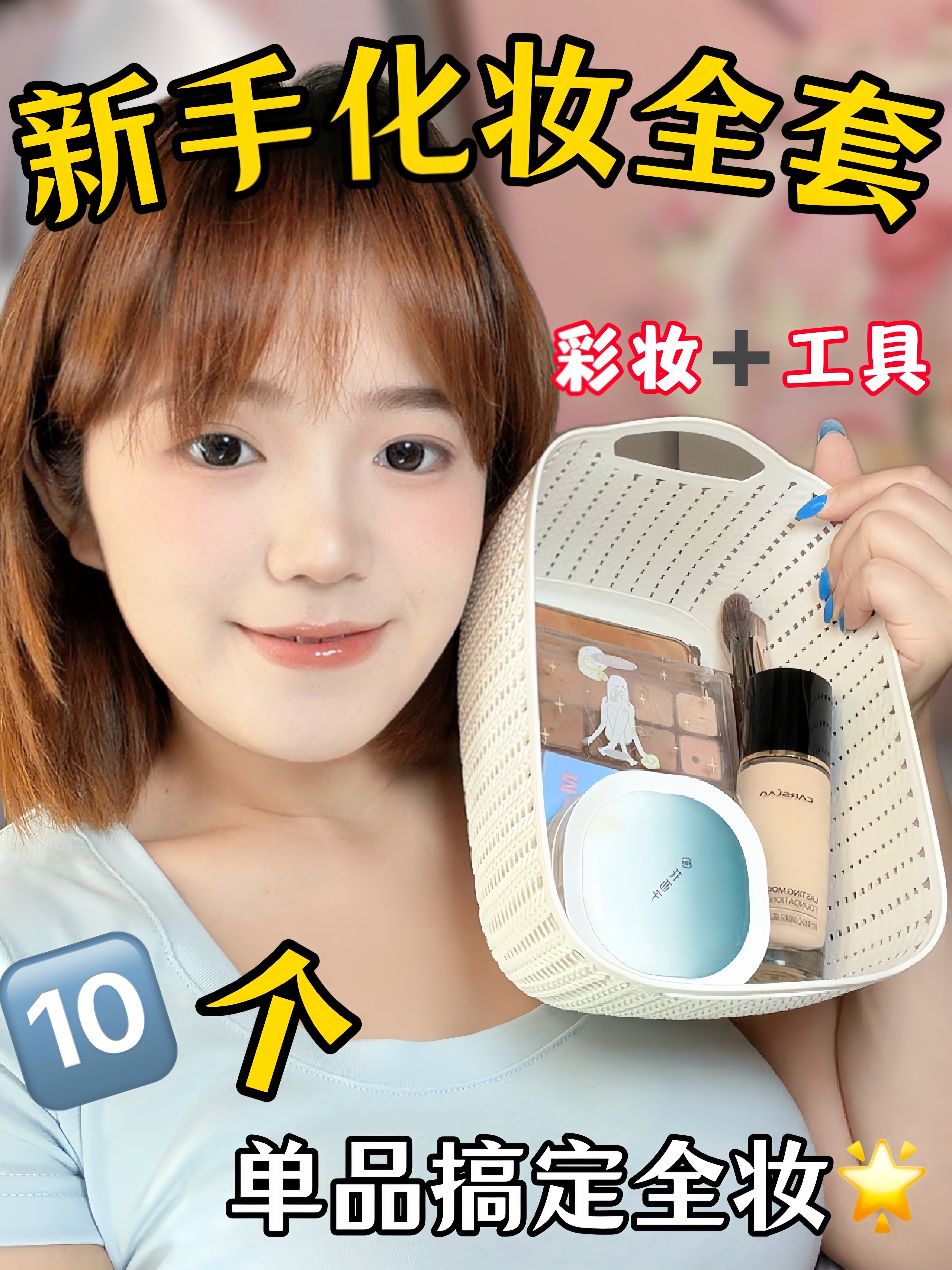 花小钱办美事｜十个平价爱用化妆好物