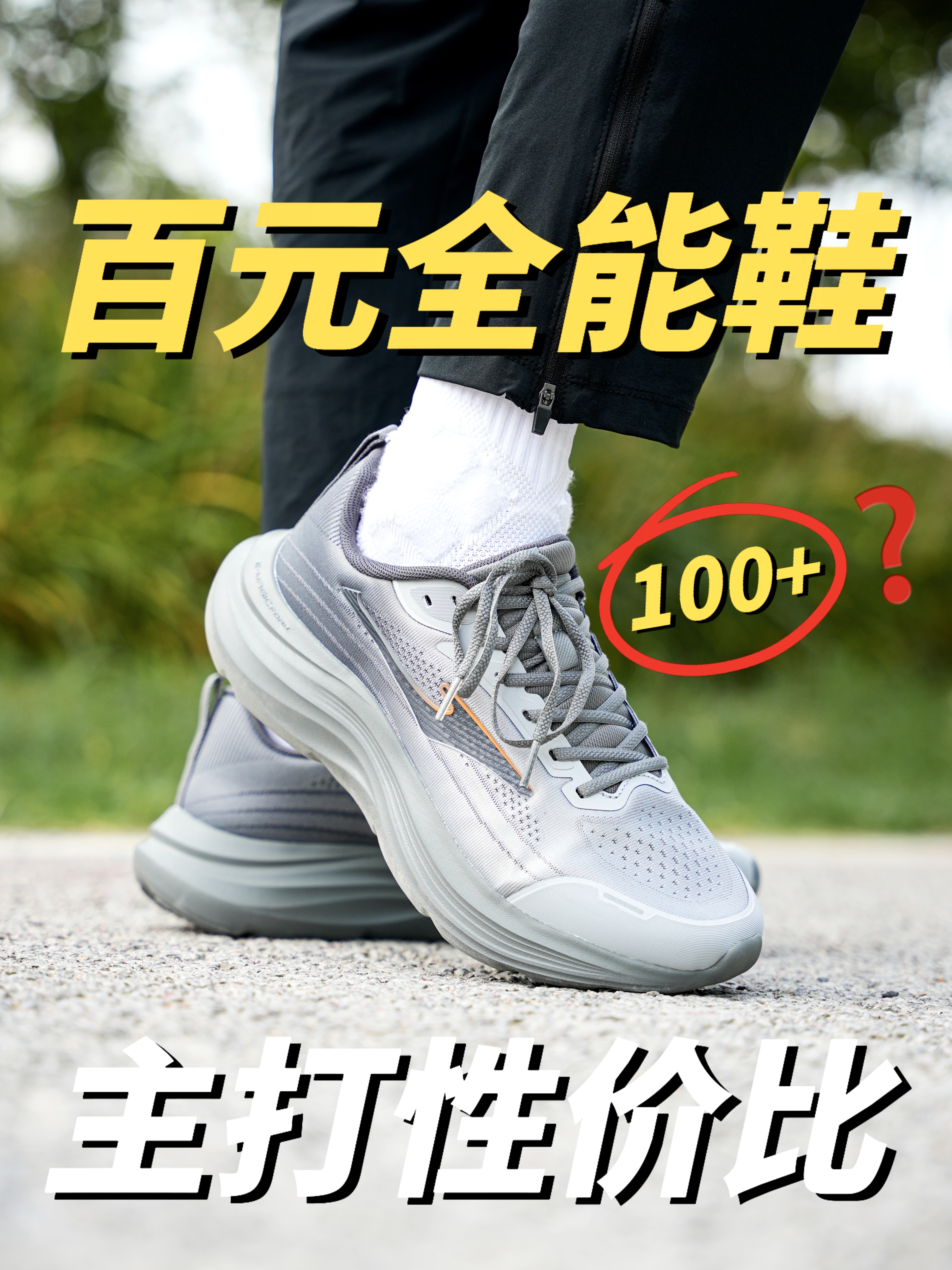 通勤鞋别乱买❗️预算二百｜它主打性价比⁉️