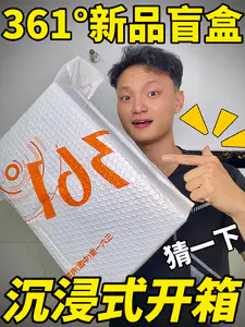 沉浸式开箱|361°新品盲盒🔥