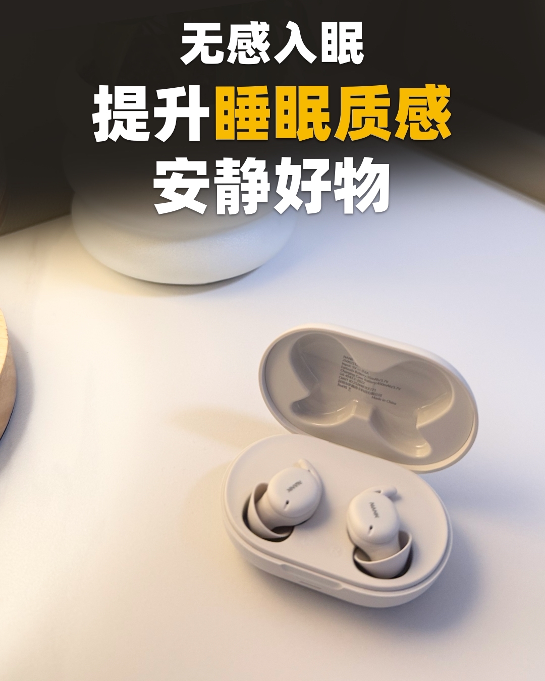 无感入眠！打工人专属睡眠耳机