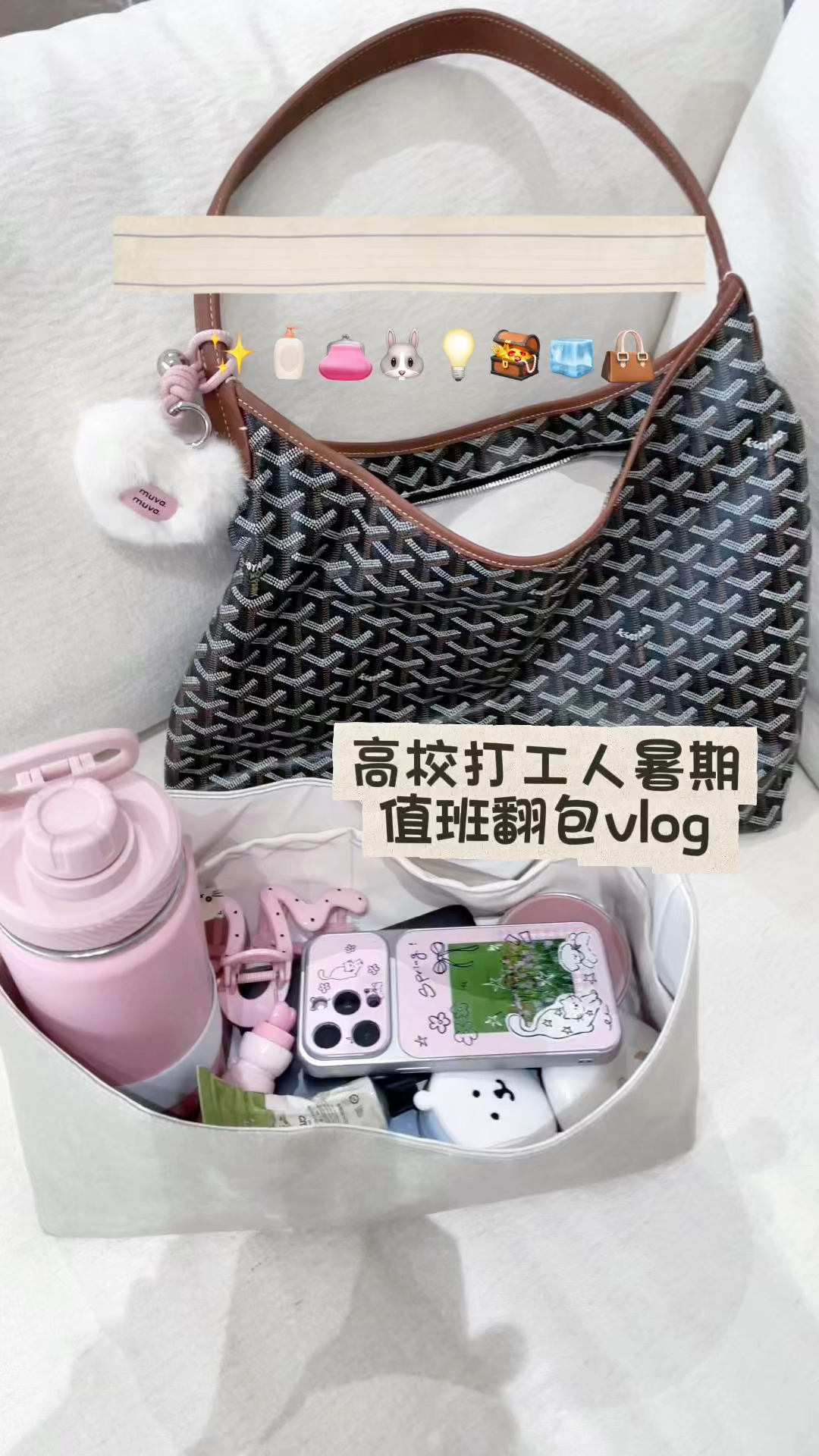 翻包vlog|高校打工人暑期值班翻包vlog👜