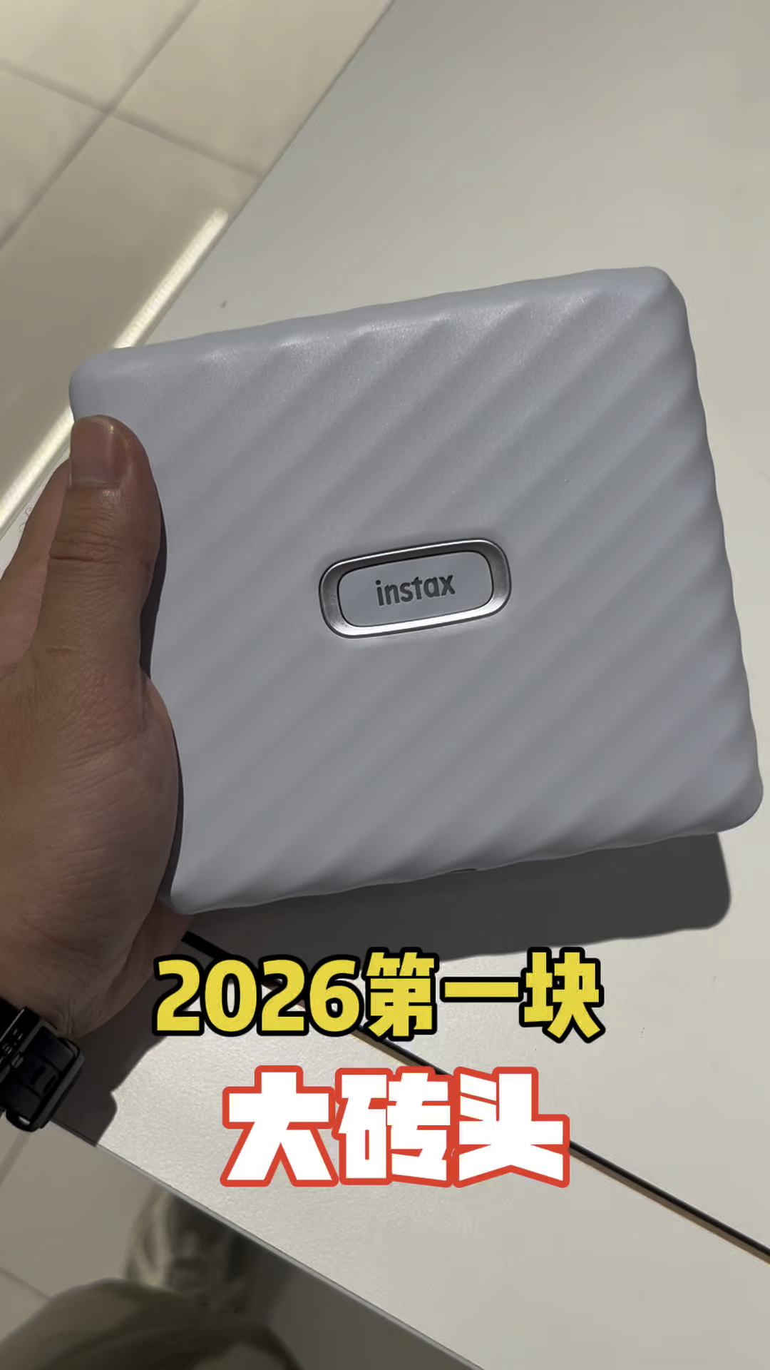 2026的第一块大砖头