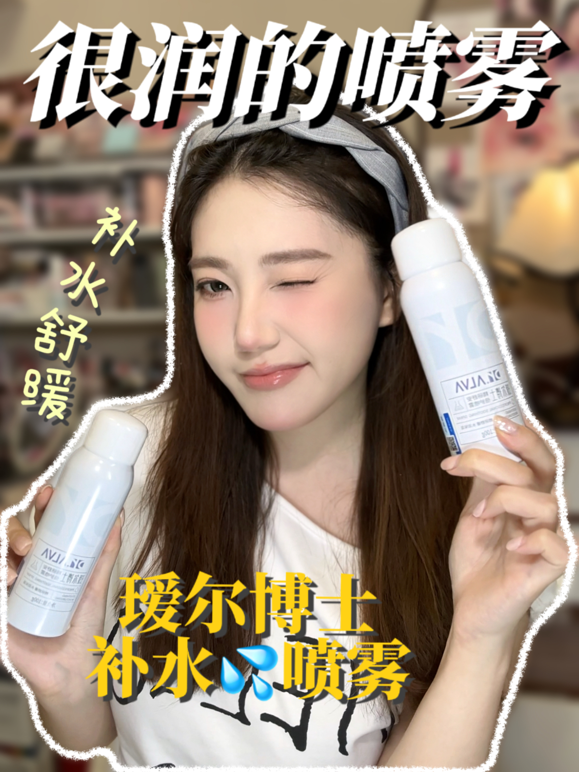 油敏皮续命喷雾被我挖到了…