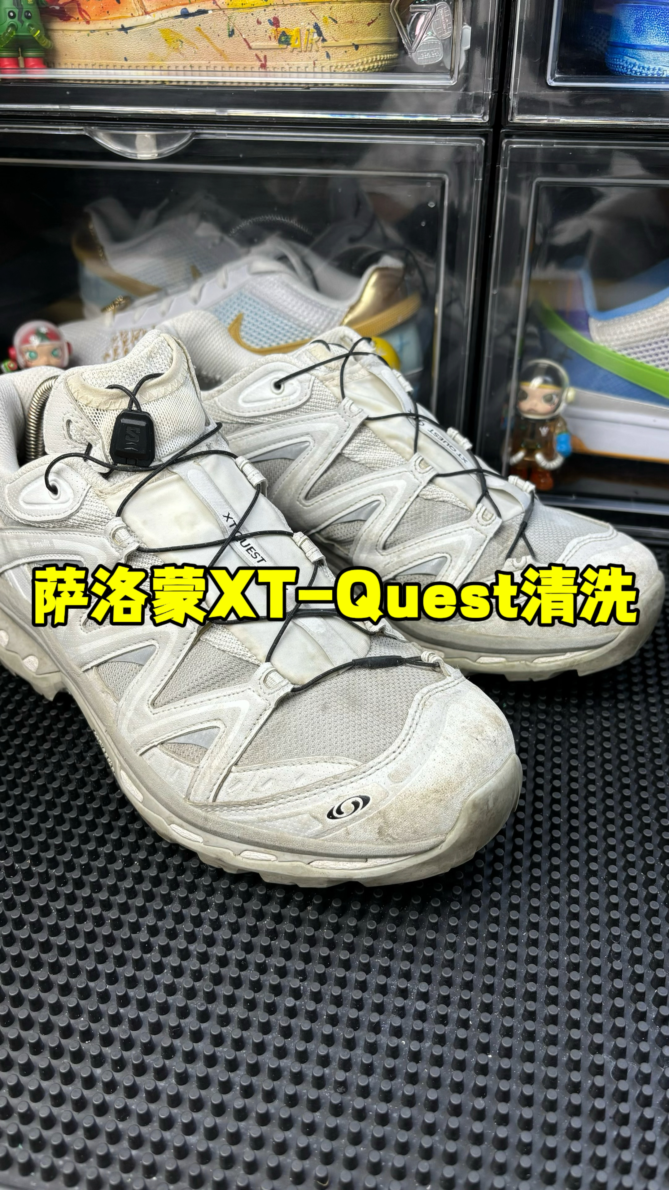 萨洛蒙XT-Quest清洗