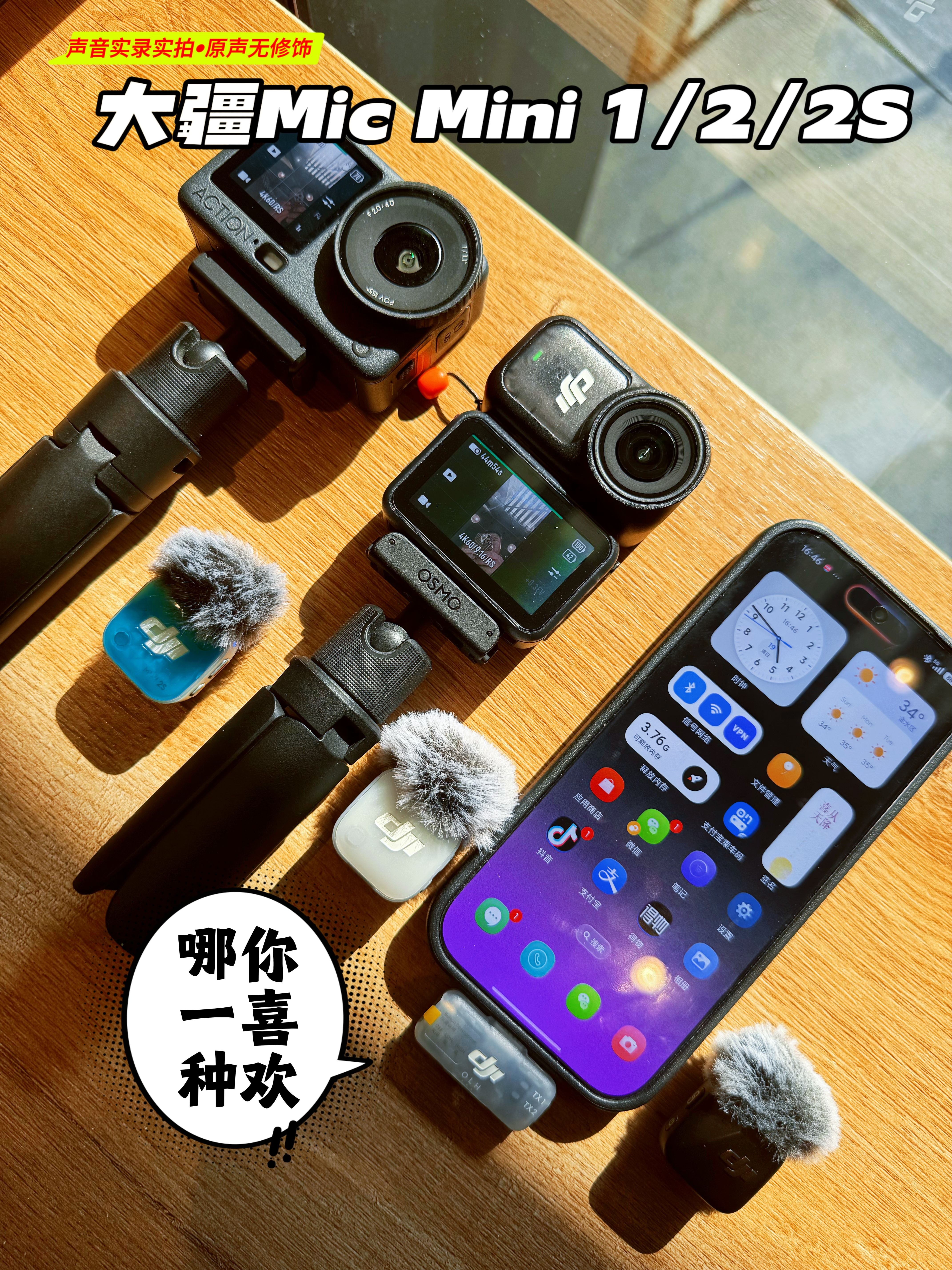 大疆Mic Mini 1/2/2S 咖啡馆原声实测|哪款音质更符合你的预期