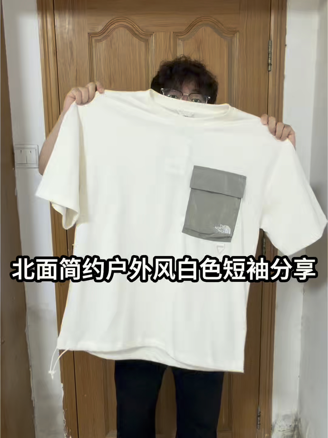 户外机能风穿搭|北面简约白色短袖❗️