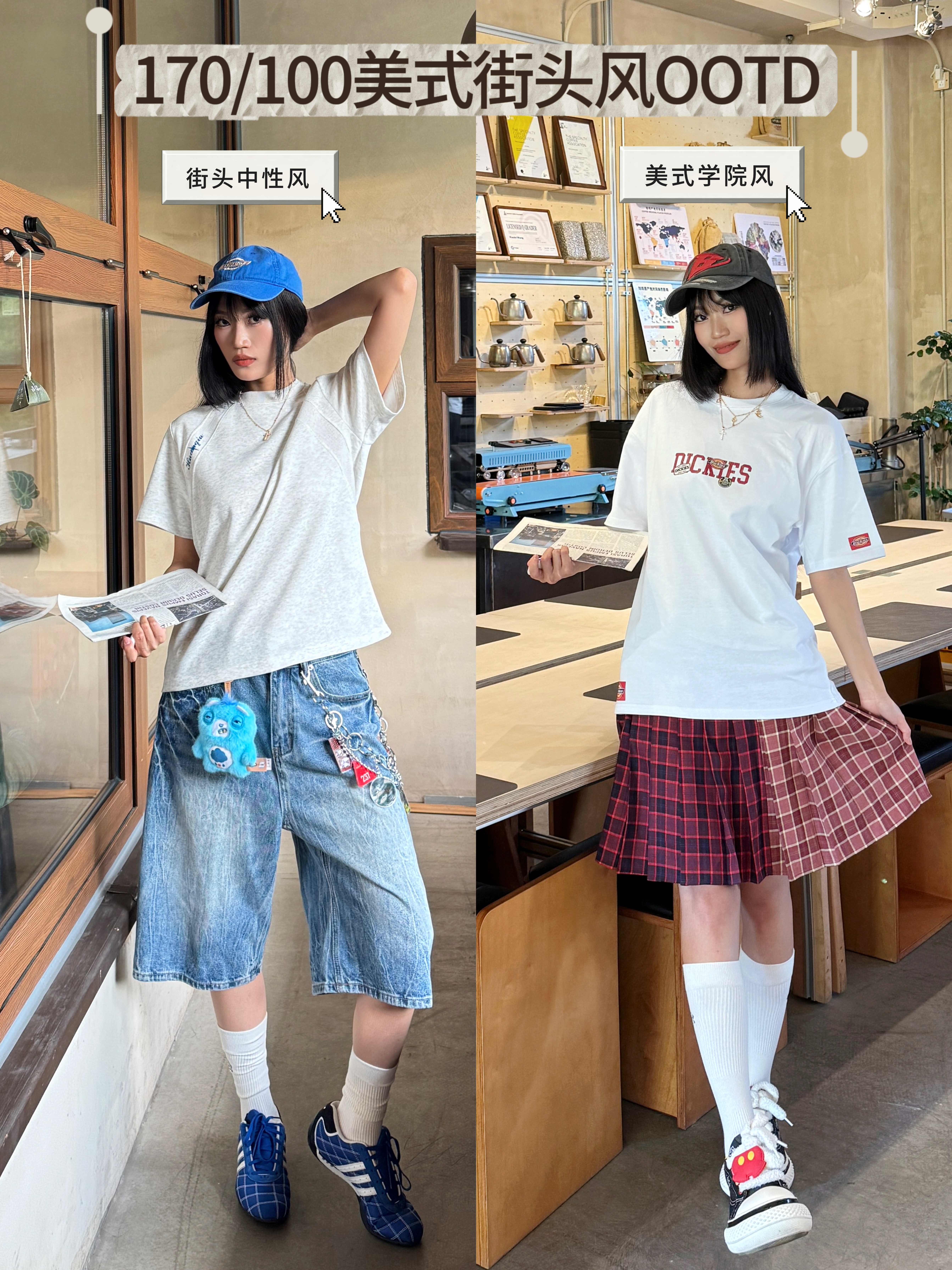 170/100 | 暑假美式街头风咖啡店OOTD