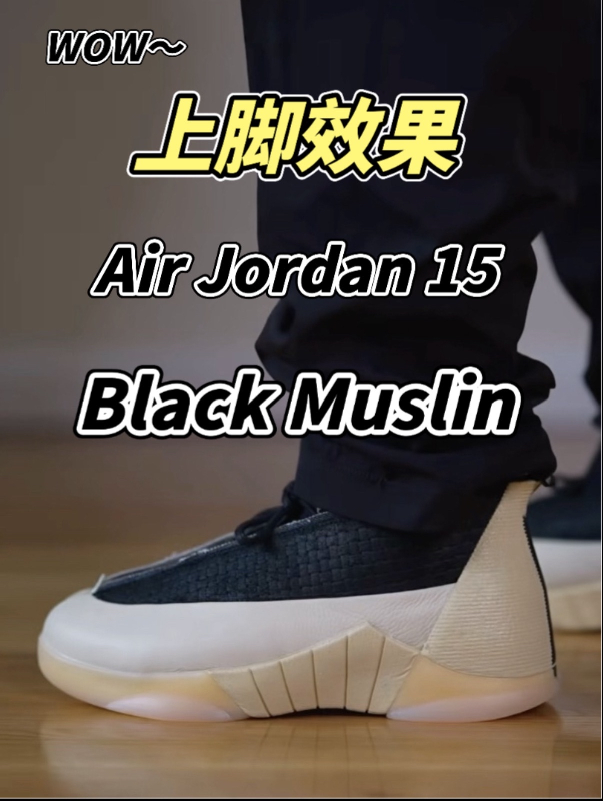 复古+未来感!重新定义AJ15 Black Muslin配色