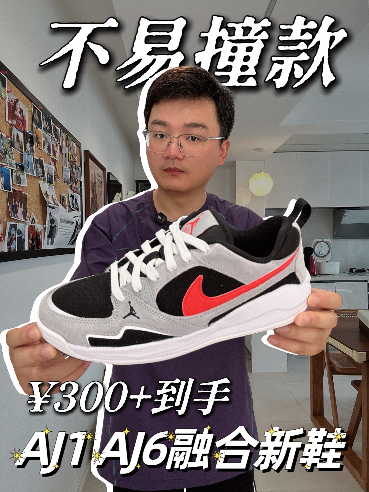 300块，入手AJ新鞋款