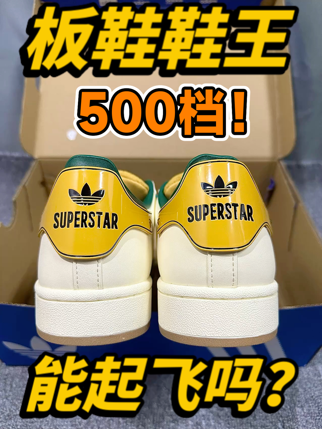 阿迪达斯☘️| Superstar 2撞色设计好适合夏天呀!