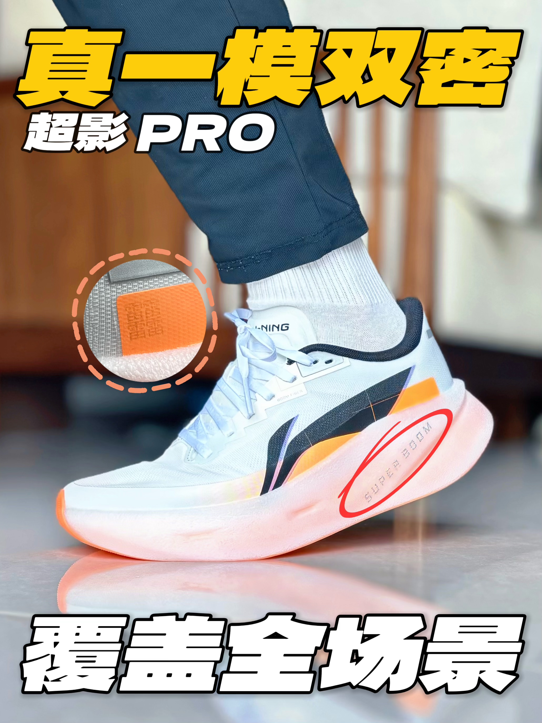 孙颖莎同款超影PRO👟跑步通勤一双全搞定‼️