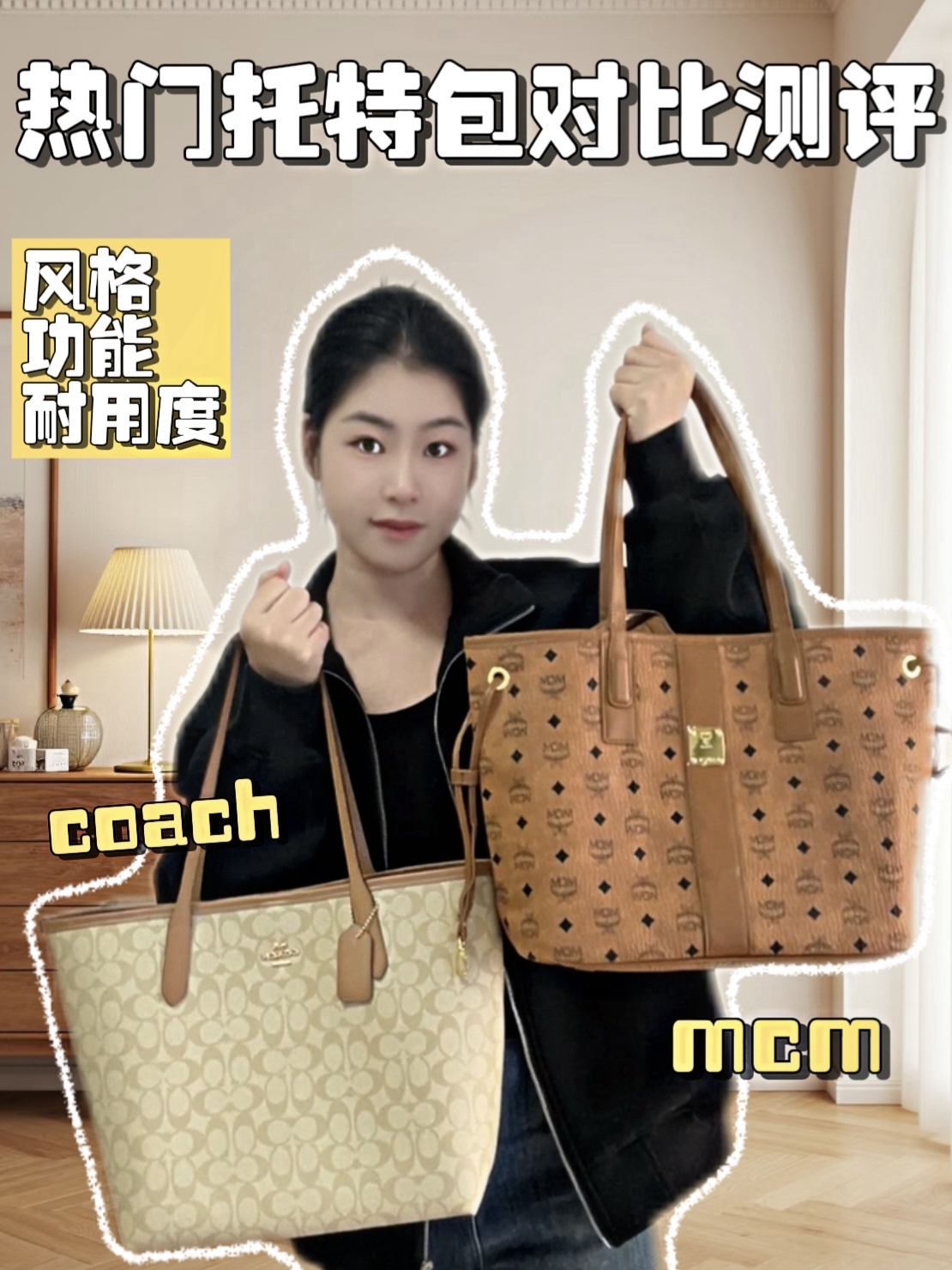 MCM和Coach托特包要怎么选呢?