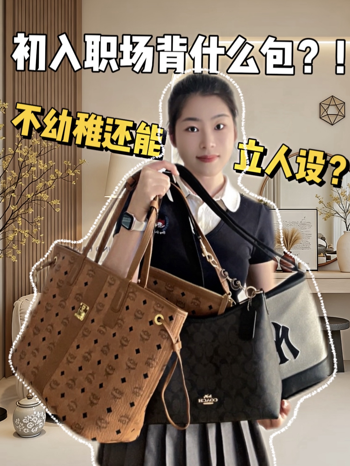 初入职场的姐妹都背什么包呢？？