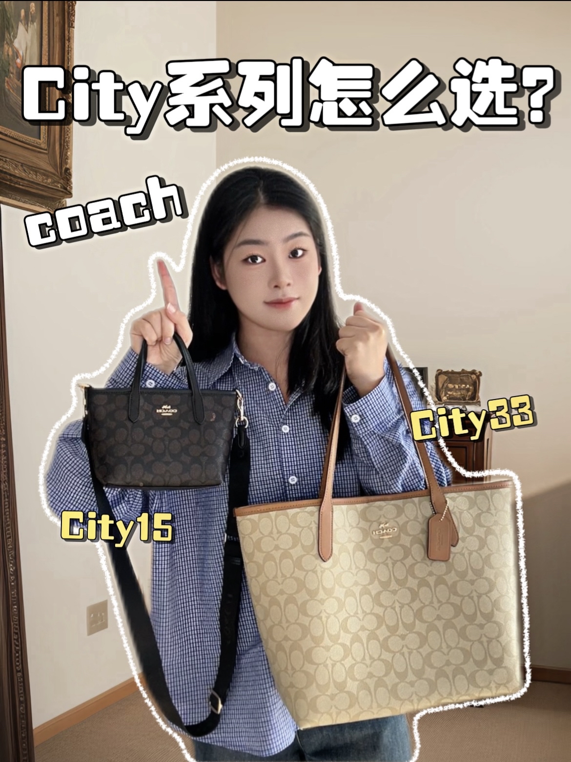 coach city系列测评！看完不踩雷！！
