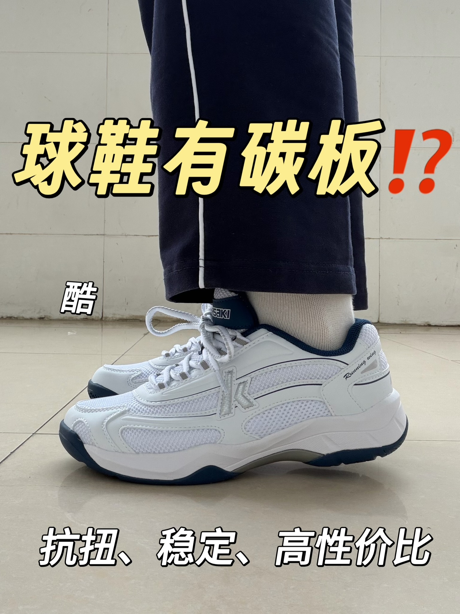 羽毛球鞋有碳板⁉️
