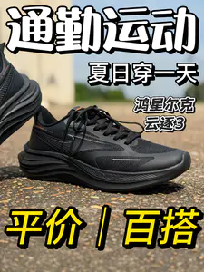 通勤运动❗️夏日凉爽🏝️