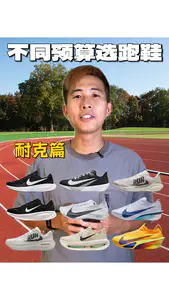 不同预算耐克跑鞋怎么选?