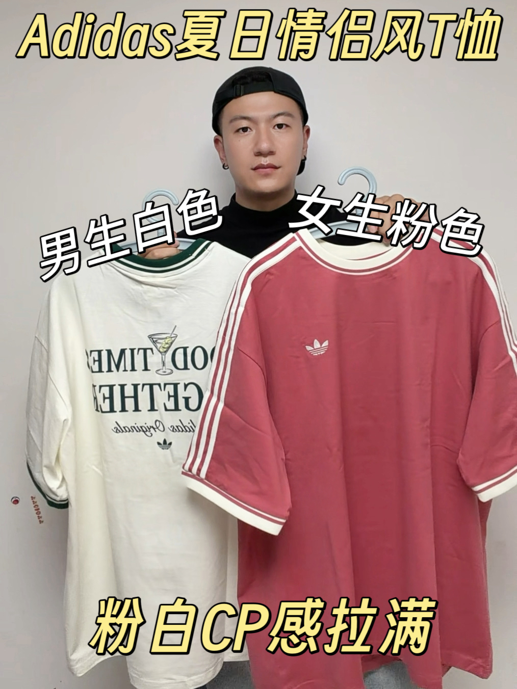 Adidas夏日情侣风T恤 | 粉白CP感拉满💗