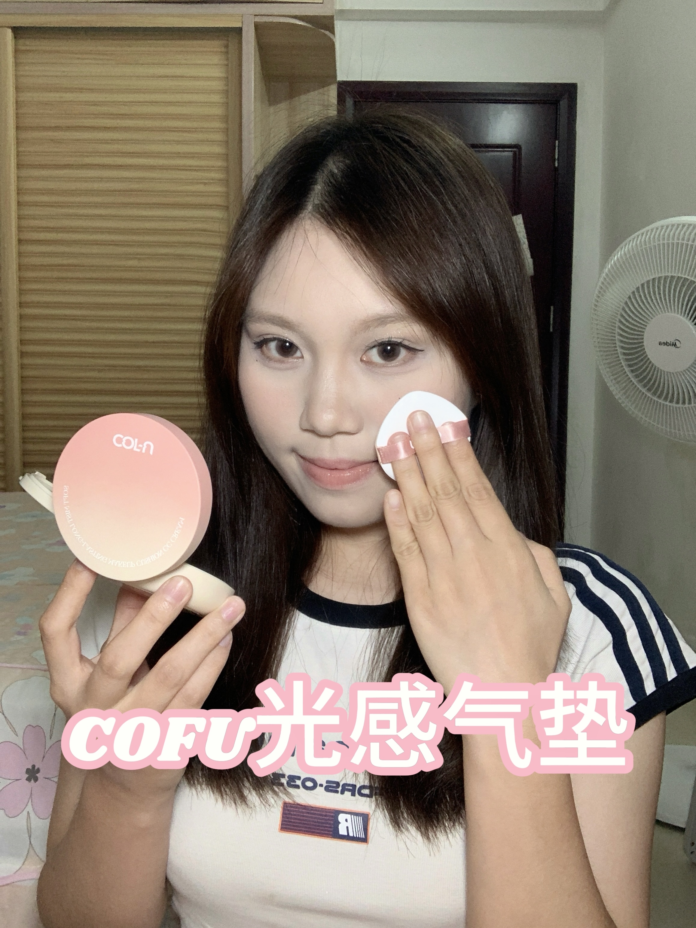 今天是清透裸感妆🎀