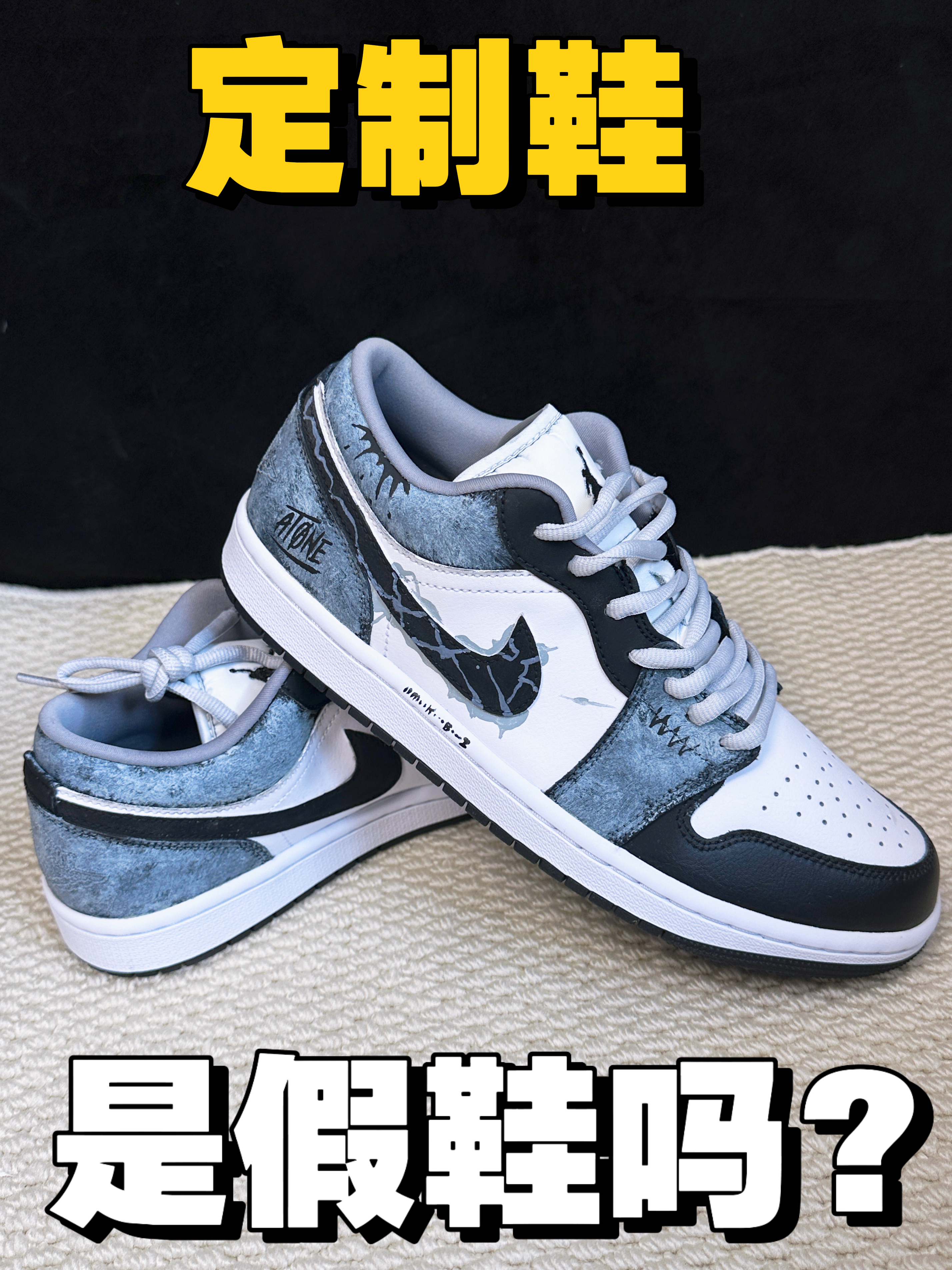 定制鞋是假鞋吗