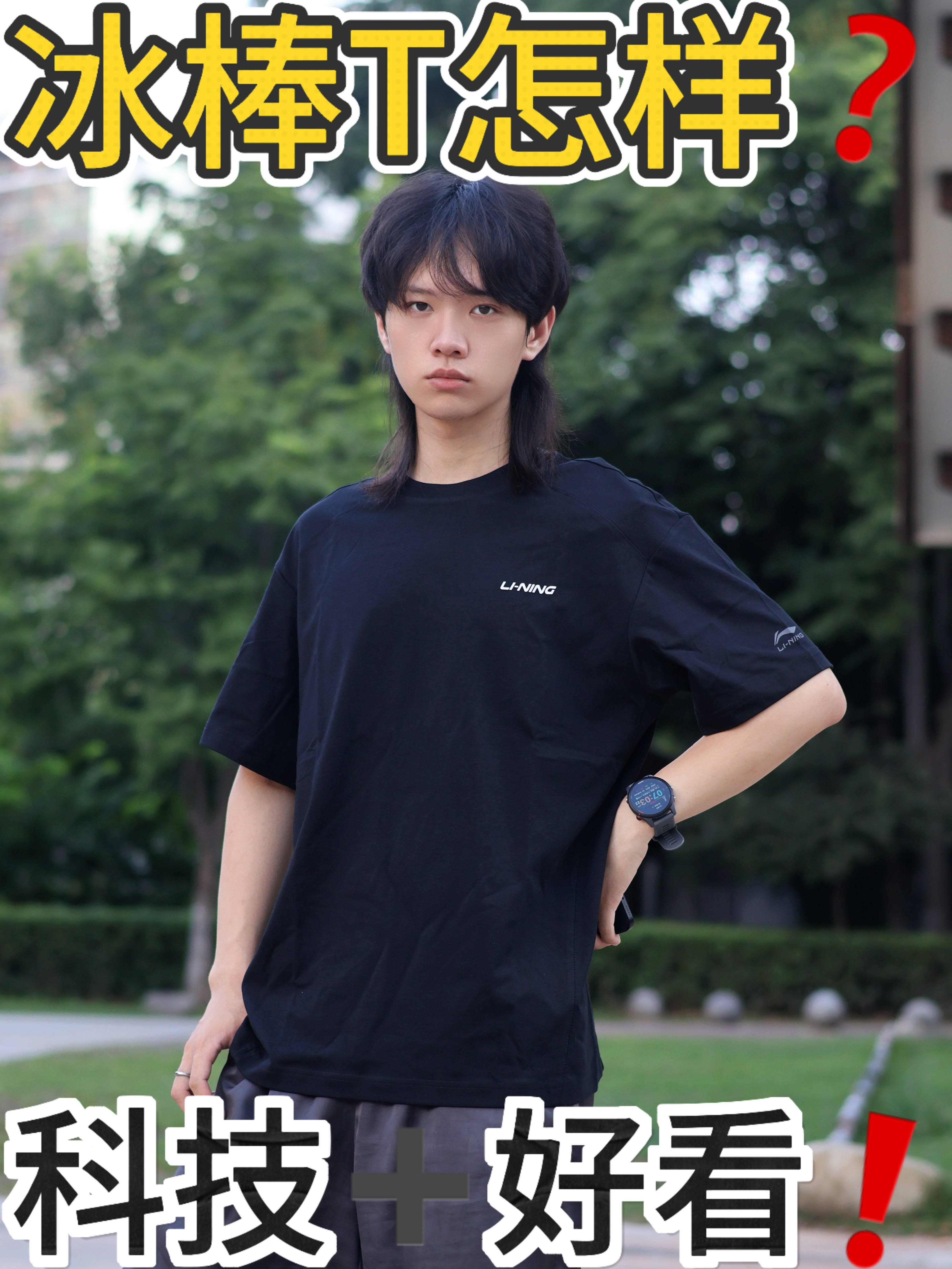 冰棒T最近很火热🔥❓我来尝尝咸淡❗️