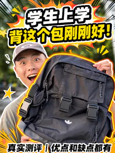 🎒学生党上学背它!优缺点测评