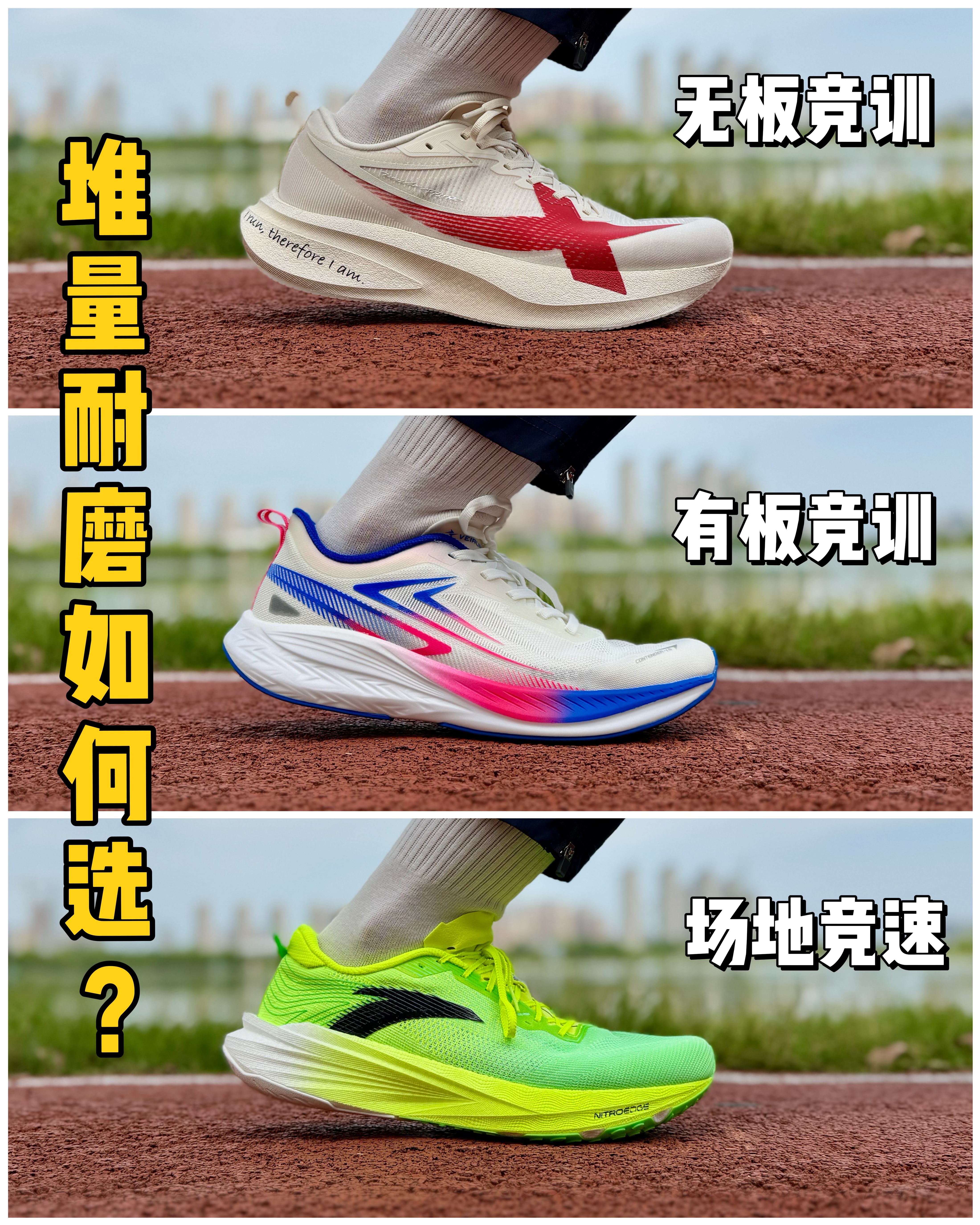 300以内选堆量/耐磨跑鞋,应该如何选❓