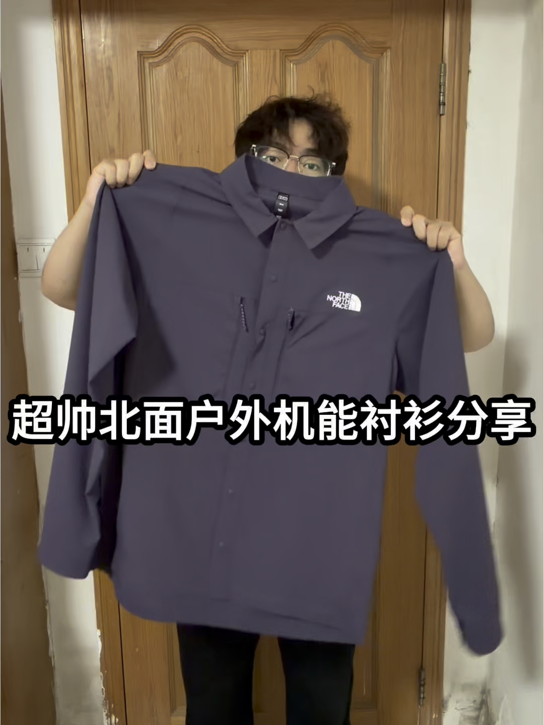 不费力的山系机能感穿搭|北面长袖衬衫篇❗️