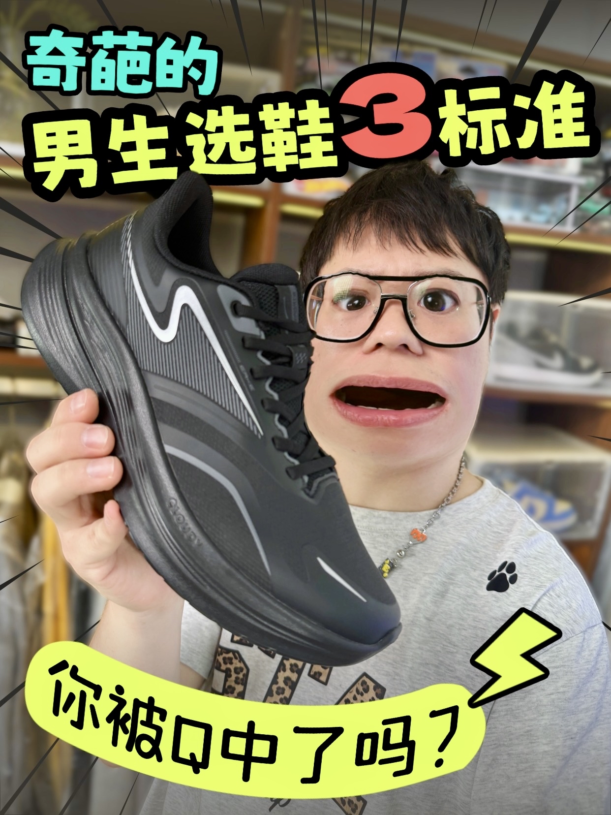 ⚫男生选鞋3标准！是不是Q中你了😂?