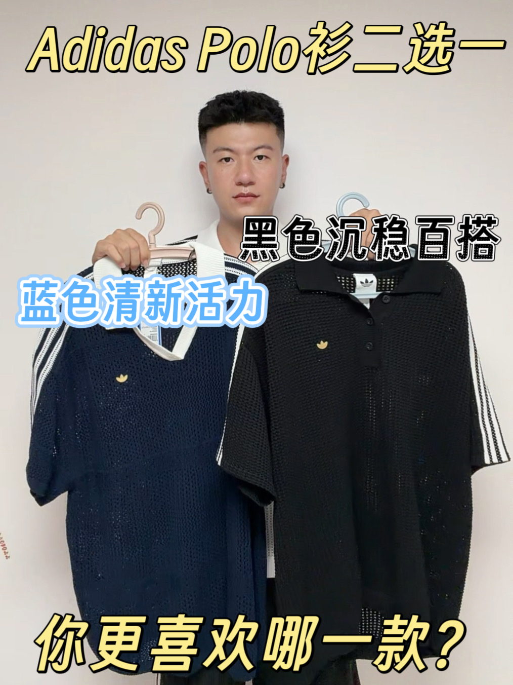 三叶草Polo好物二选一｜清新活力🆚沉稳百搭，两种穿搭怎么选？
