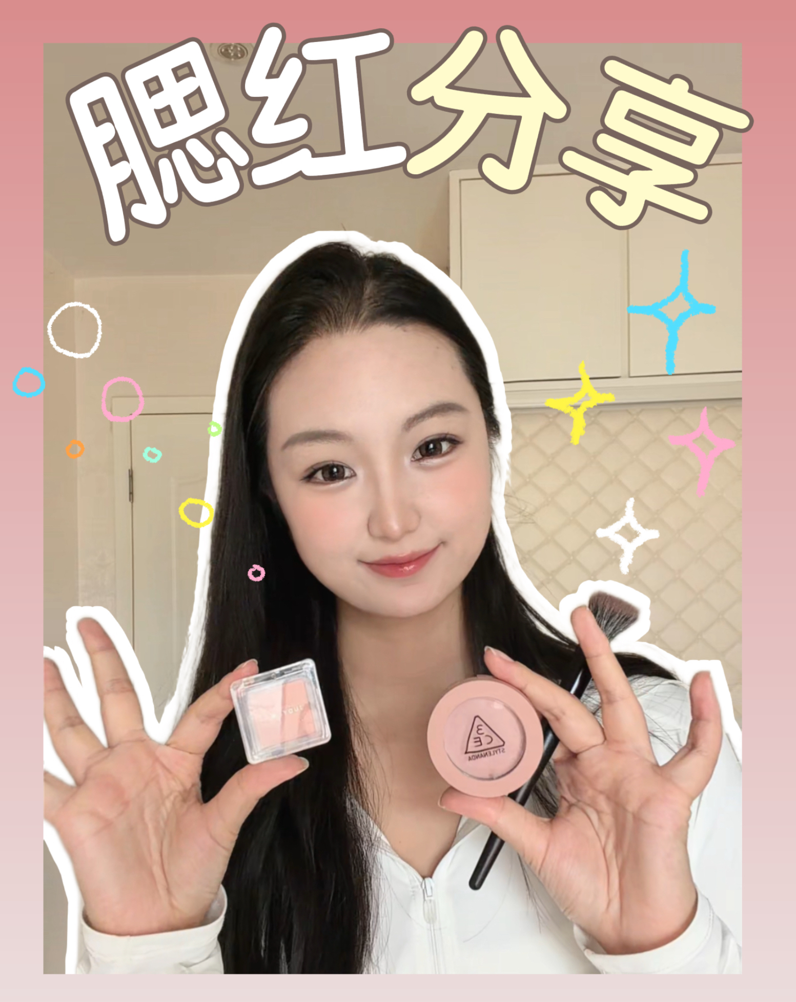 🫧腮红分享｜夏日韩系氧气感的秘密～