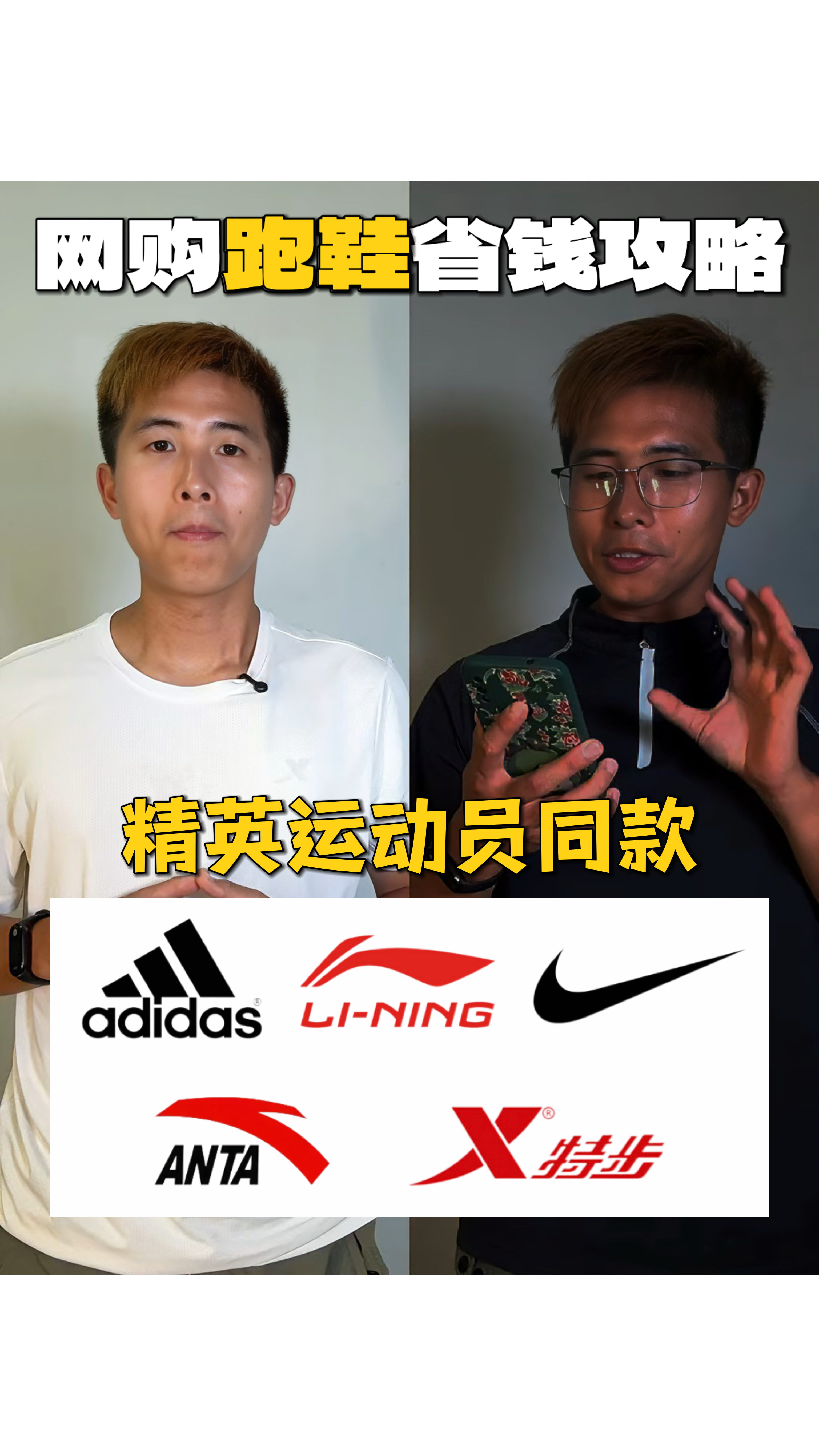 网购精英运动员同款跑鞋之省钱攻略！