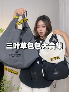 三叶草包包大合集