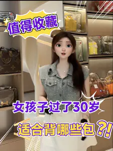 女孩子过了三十岁包包要怎么选?