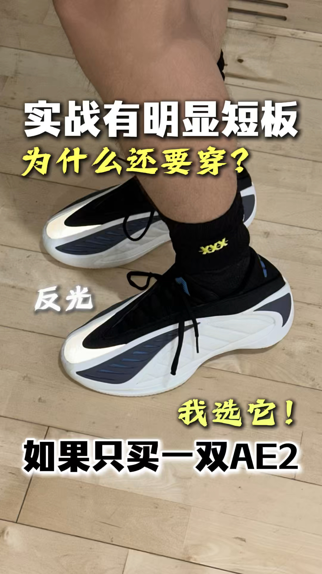 冰原狼上脚巨帅🧊🐺如果只买一双AE2,我选它❗️