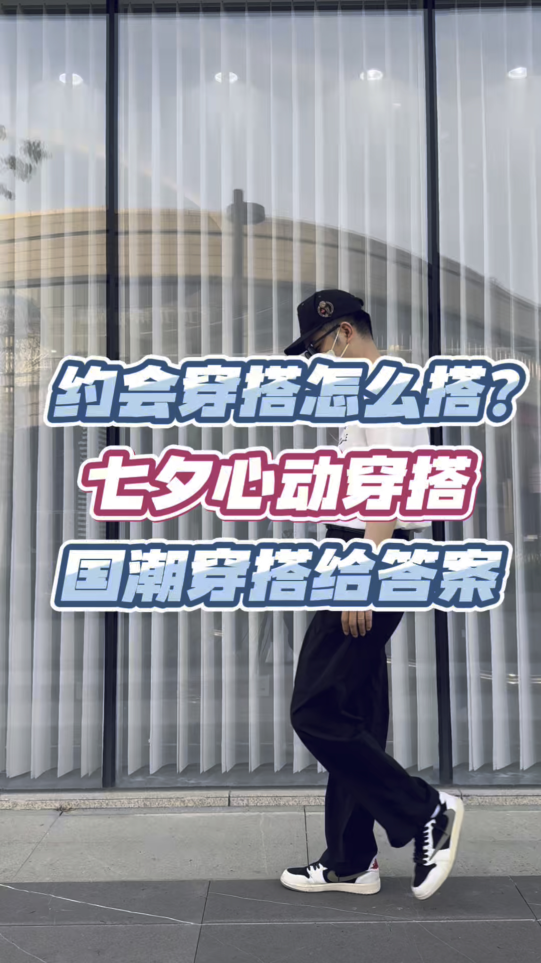 高级感夏日约会穿搭