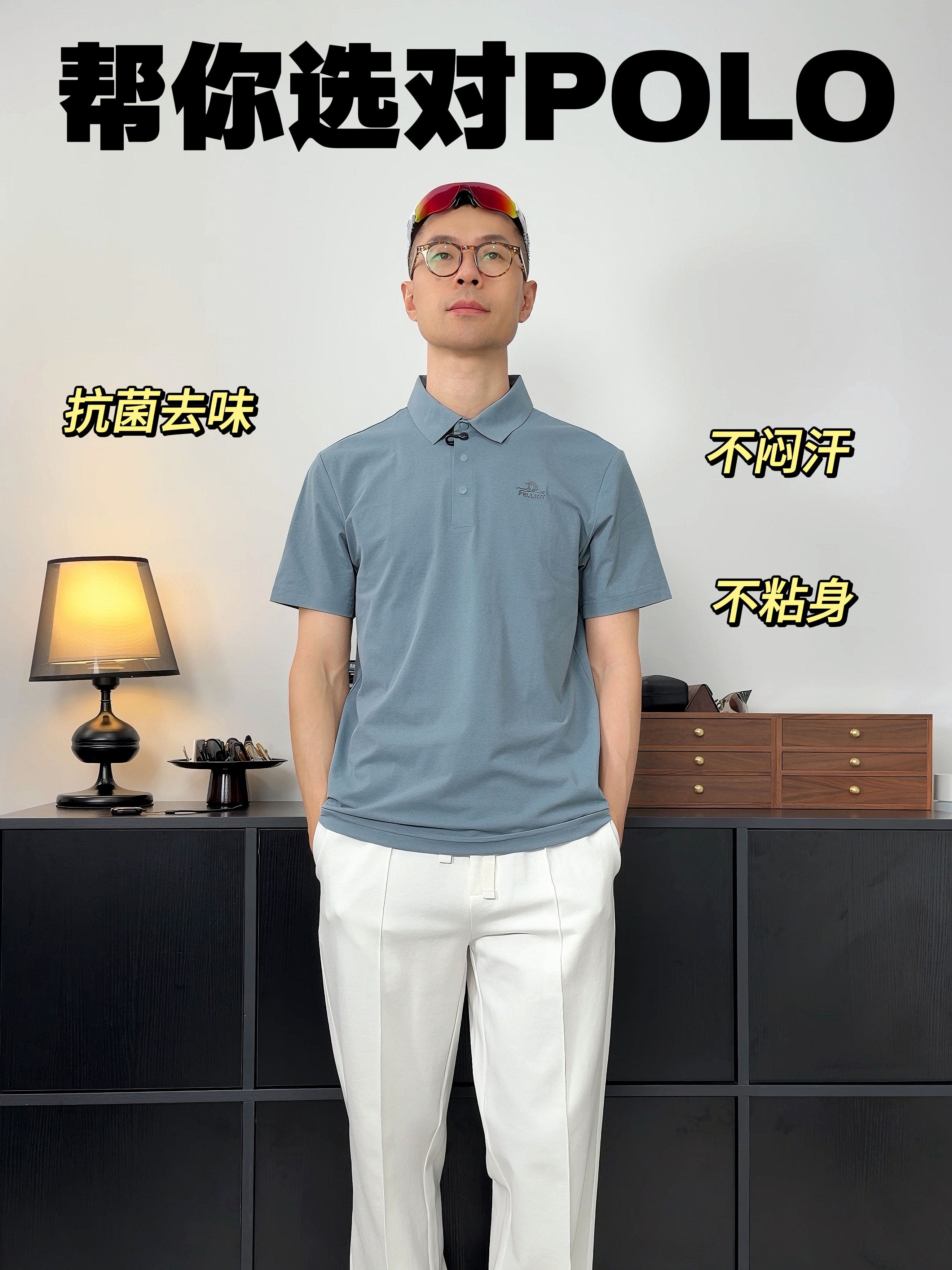 男士POLO的版本答案