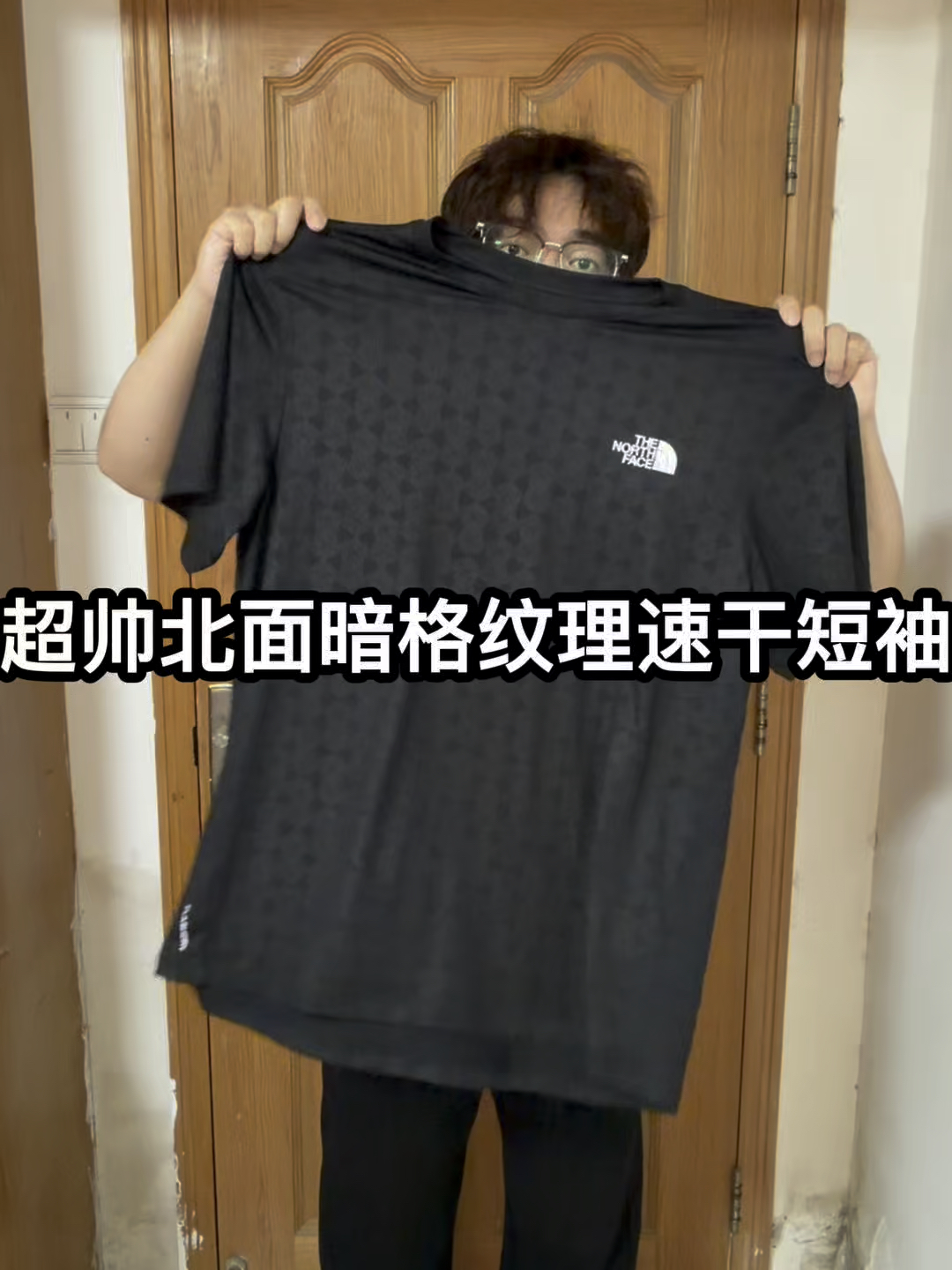 男生夏日懒人穿搭|北面暗格纹理速干短袖❗️
