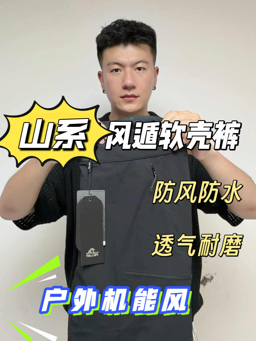 伯希和风盾LT软壳裤|户外机能玩家优选🔥
