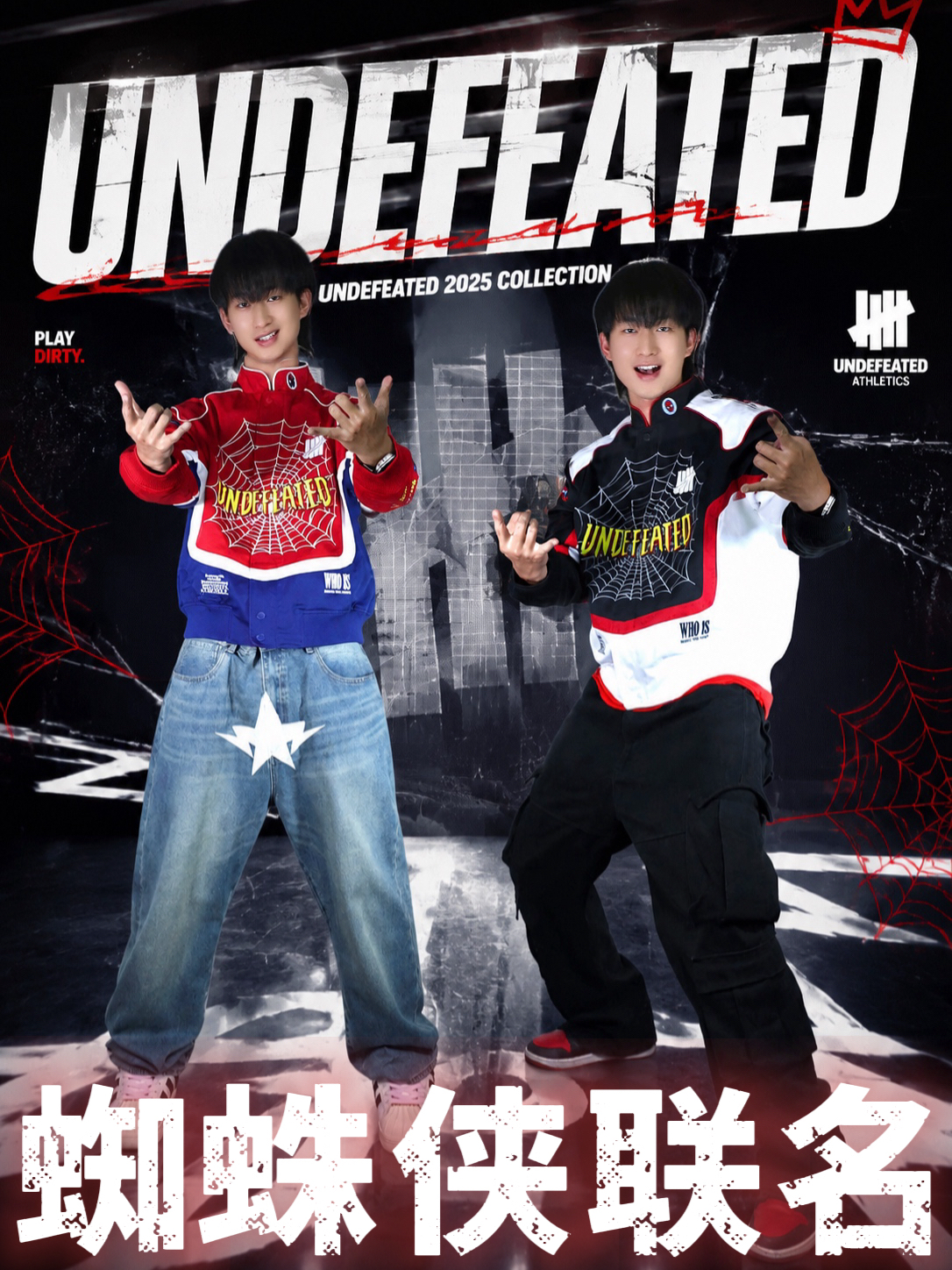 爆款好物风向标🕷️ UNDEFEATED x 蜘蛛侠