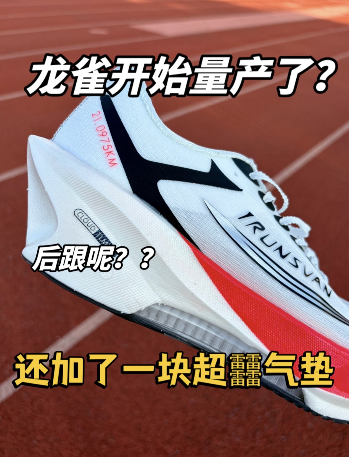 还是有点保守了#艾跑者