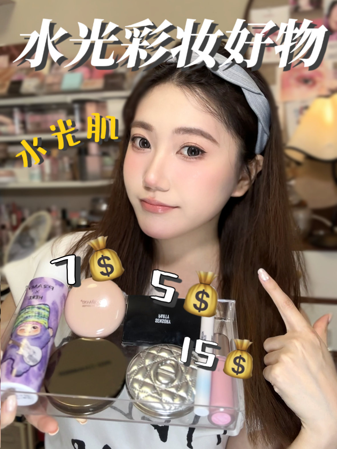 水光感彩妆好物，妥妥韩女水光肌秘诀…