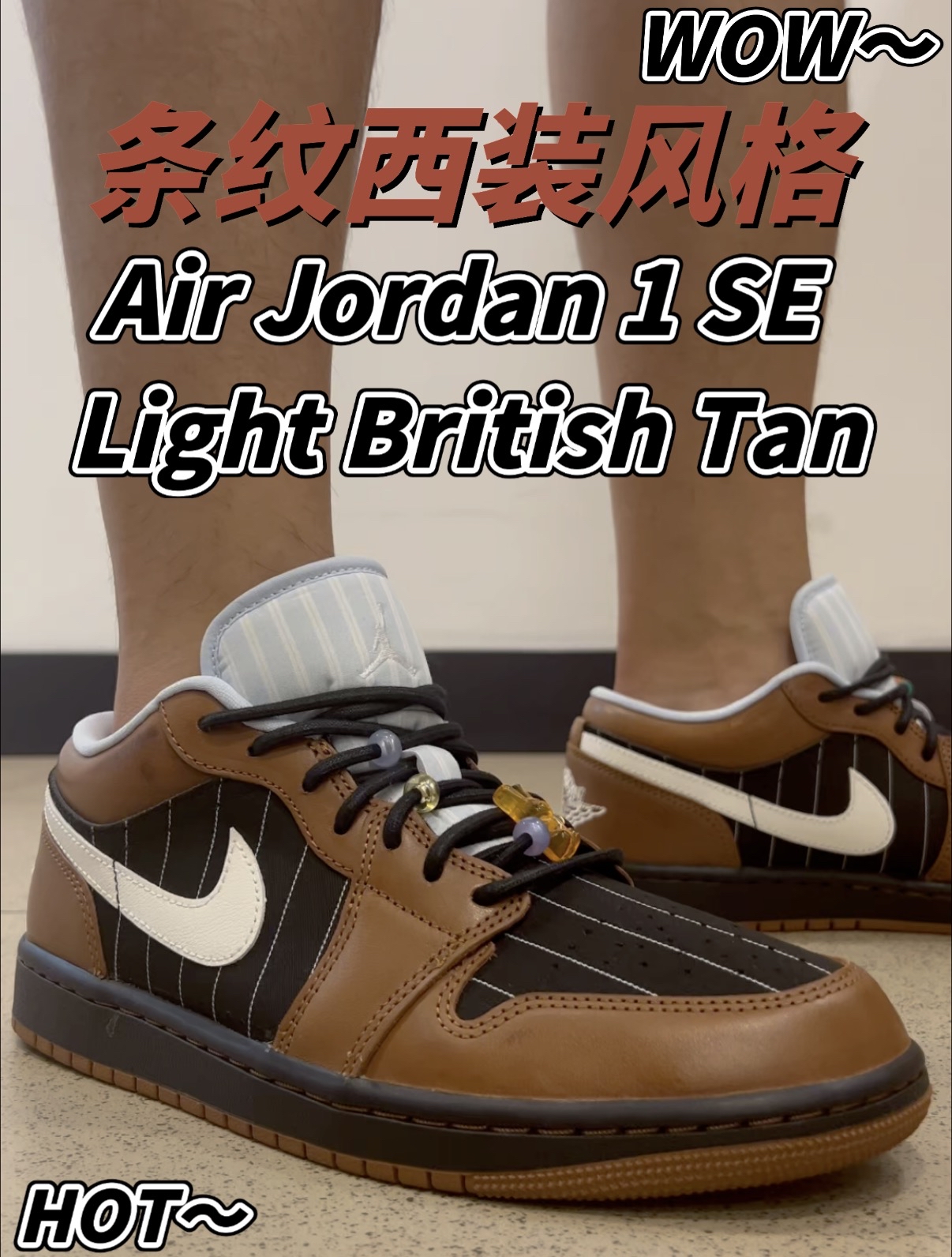 条纹西装绝配!Air Jordan 1深棕美式复古风上脚